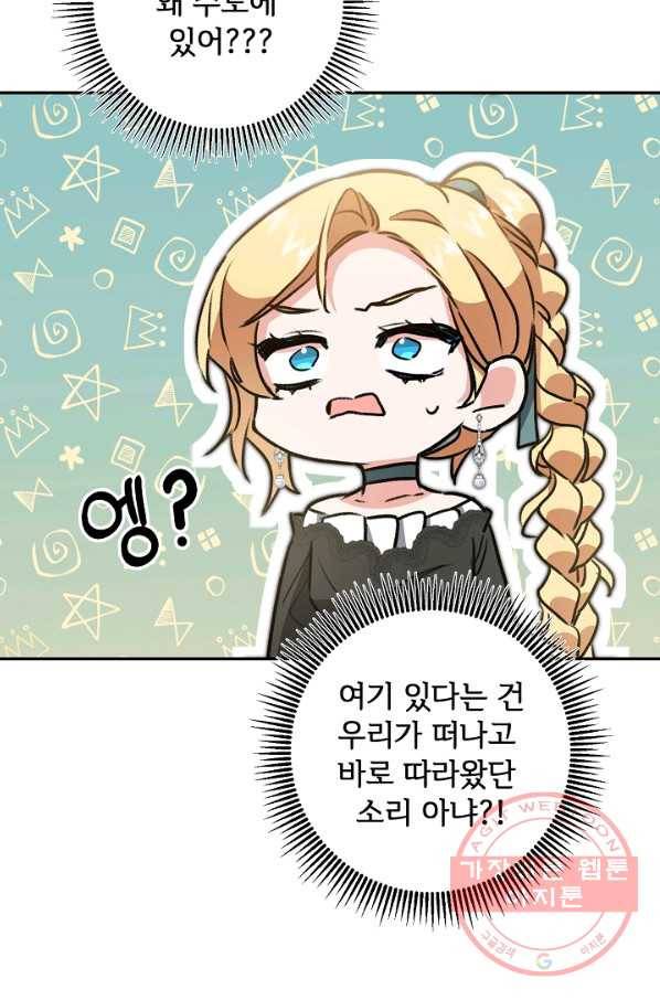 소설 속 악녀 황제가 되었다 93화 32