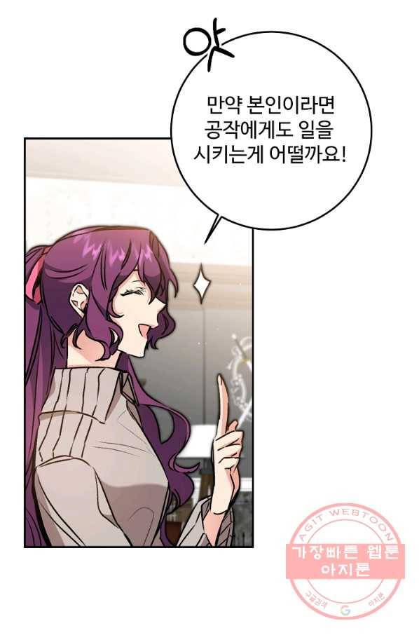 소설 속 악녀 황제가 되었다 93화 33