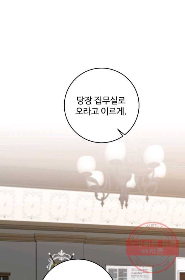 소설 속 악녀 황제가 되었다 93화 35