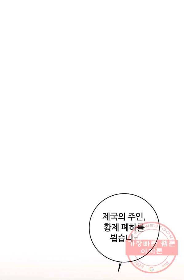 소설 속 악녀 황제가 되었다 93화 38