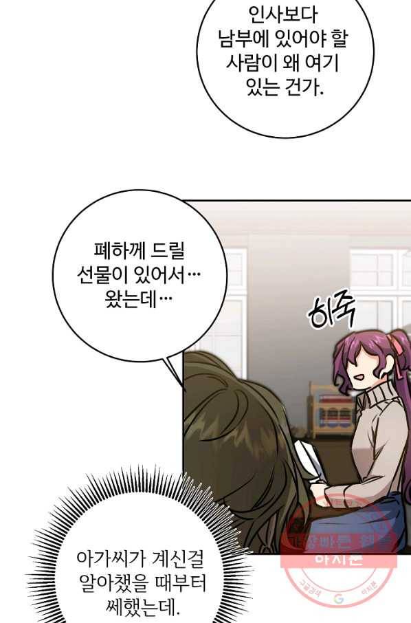 소설 속 악녀 황제가 되었다 93화 41