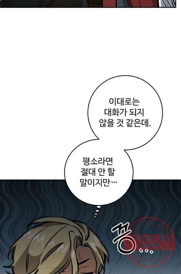소설 속 악녀 황제가 되었다 93화 43