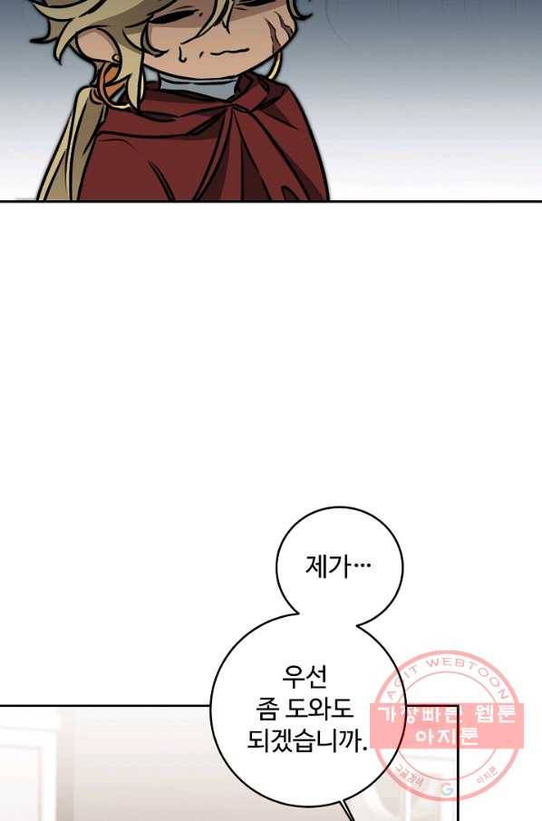 소설 속 악녀 황제가 되었다 93화 44