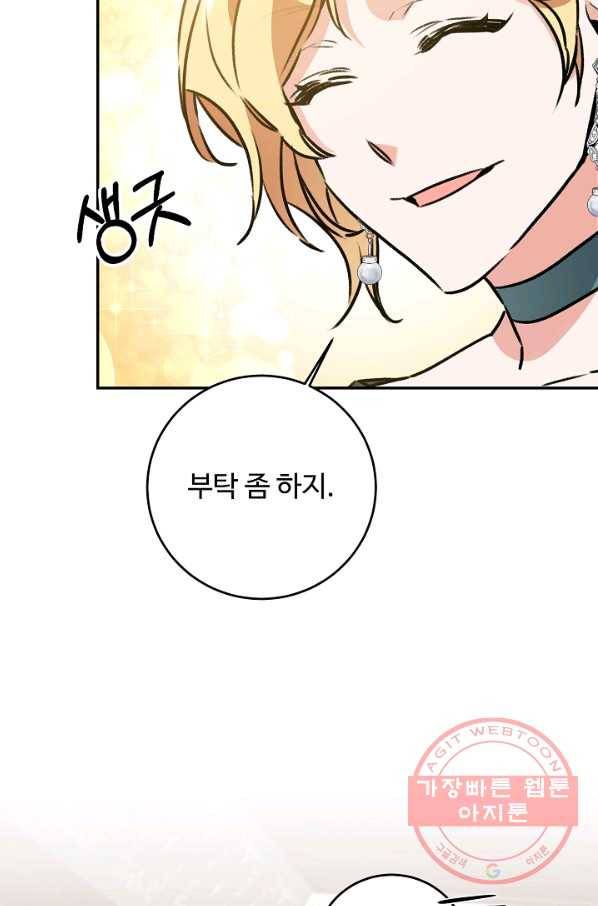 소설 속 악녀 황제가 되었다 93화 46