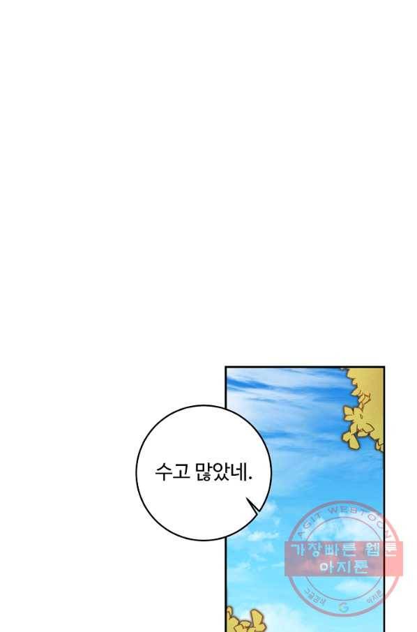 소설 속 악녀 황제가 되었다 93화 48