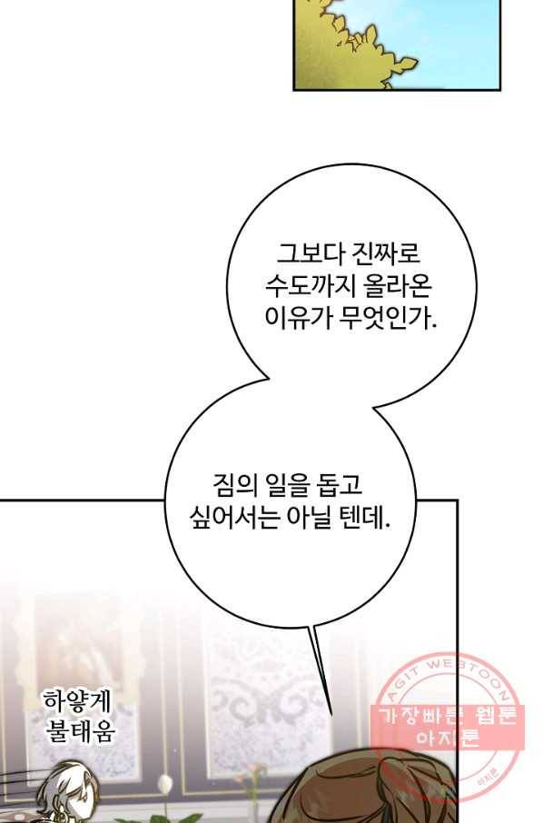 소설 속 악녀 황제가 되었다 93화 49