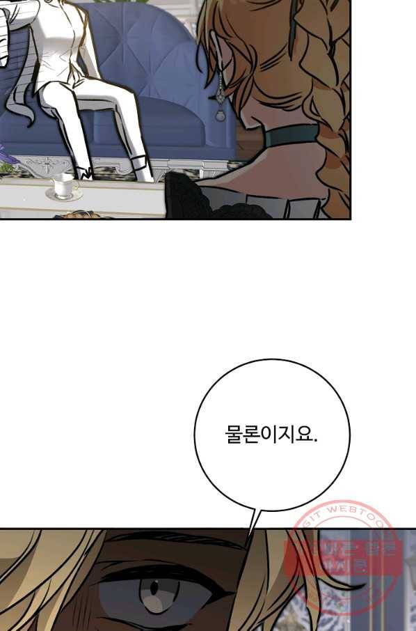 소설 속 악녀 황제가 되었다 93화 50