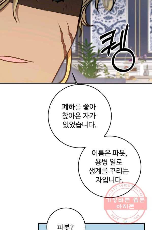 소설 속 악녀 황제가 되었다 93화 51