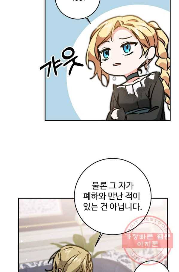소설 속 악녀 황제가 되었다 93화 52