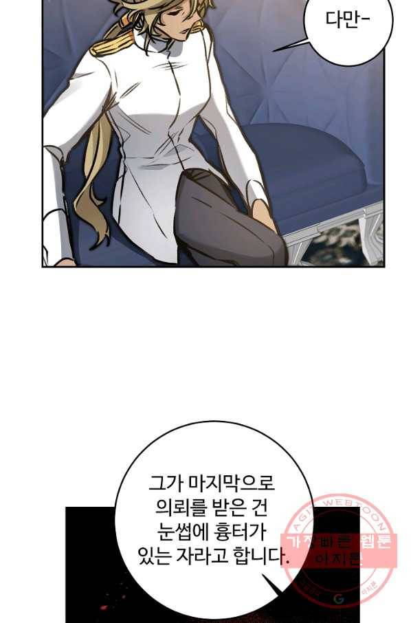 소설 속 악녀 황제가 되었다 93화 53