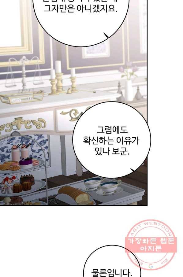 소설 속 악녀 황제가 되었다 93화 56