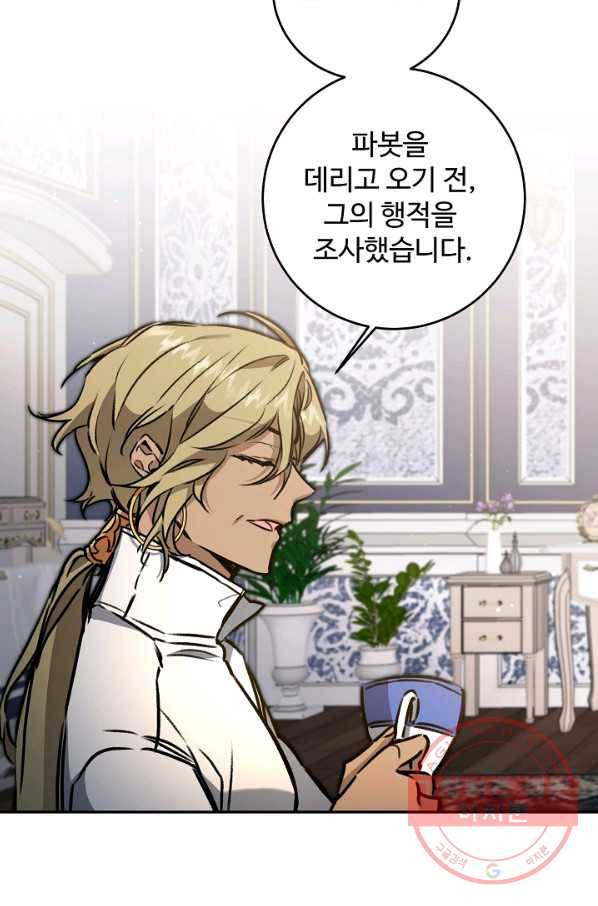소설 속 악녀 황제가 되었다 93화 57