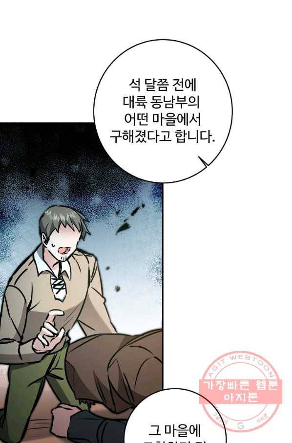 소설 속 악녀 황제가 되었다 93화 58