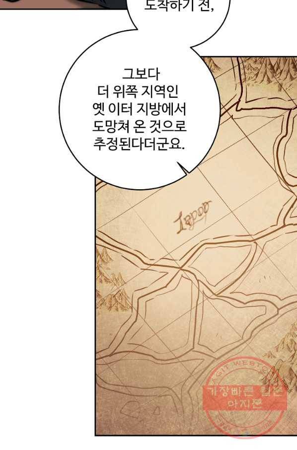 소설 속 악녀 황제가 되었다 93화 59