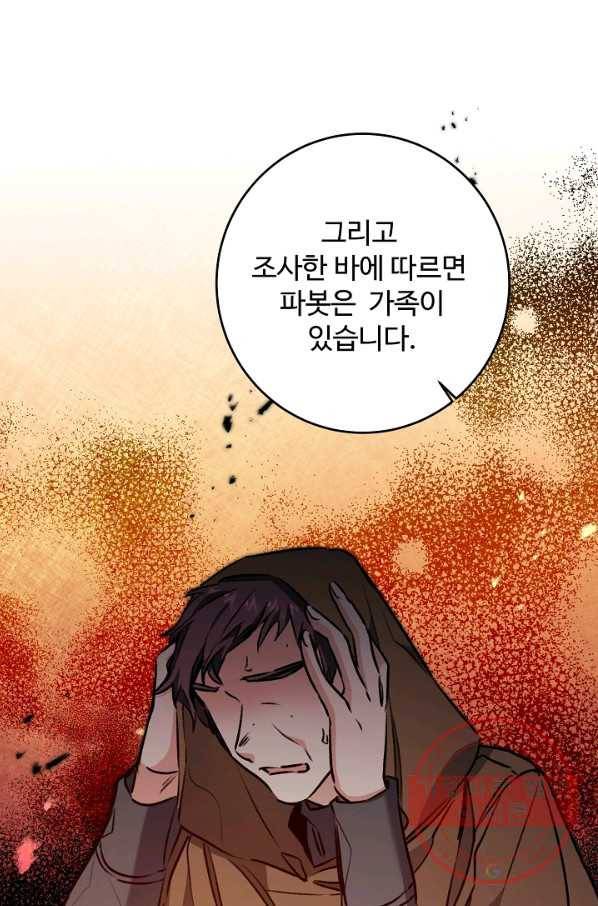 소설 속 악녀 황제가 되었다 93화 60
