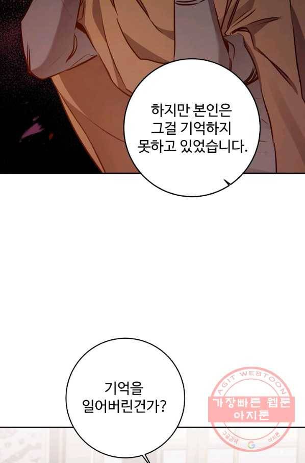 소설 속 악녀 황제가 되었다 93화 61
