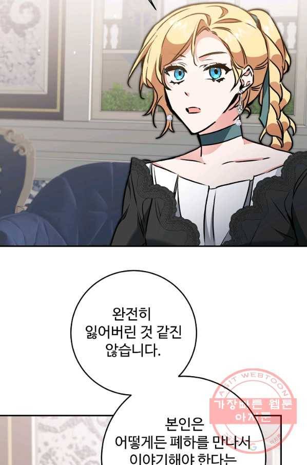 소설 속 악녀 황제가 되었다 93화 62