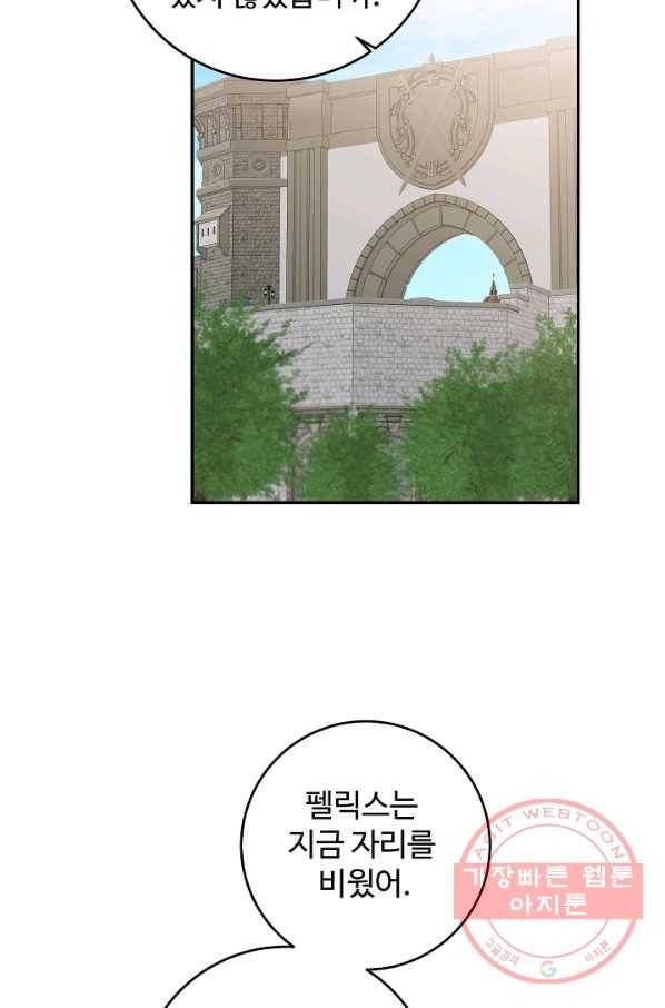 소설 속 악녀 황제가 되었다 93화 66
