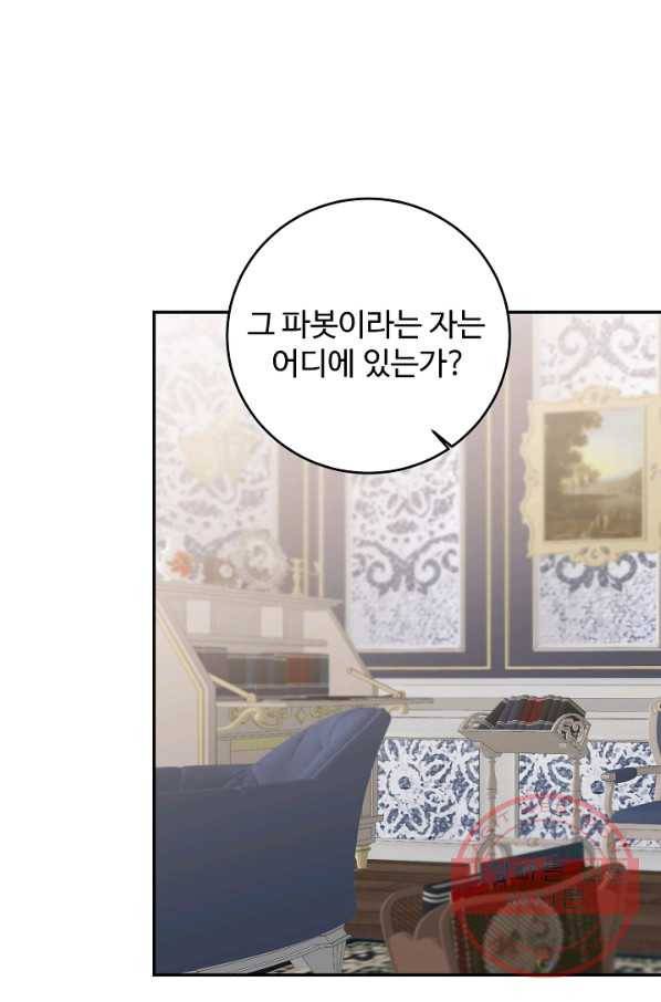소설 속 악녀 황제가 되었다 93화 68