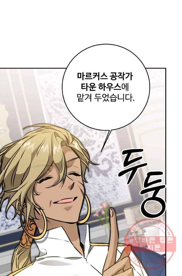 소설 속 악녀 황제가 되었다 93화 69