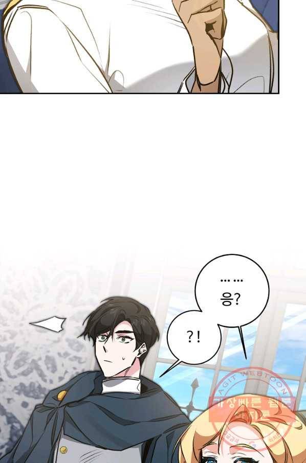 소설 속 악녀 황제가 되었다 93화 70