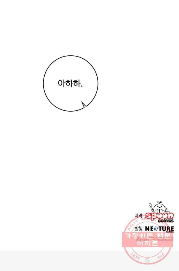 소설 속 악녀 황제가 되었다 93화 73