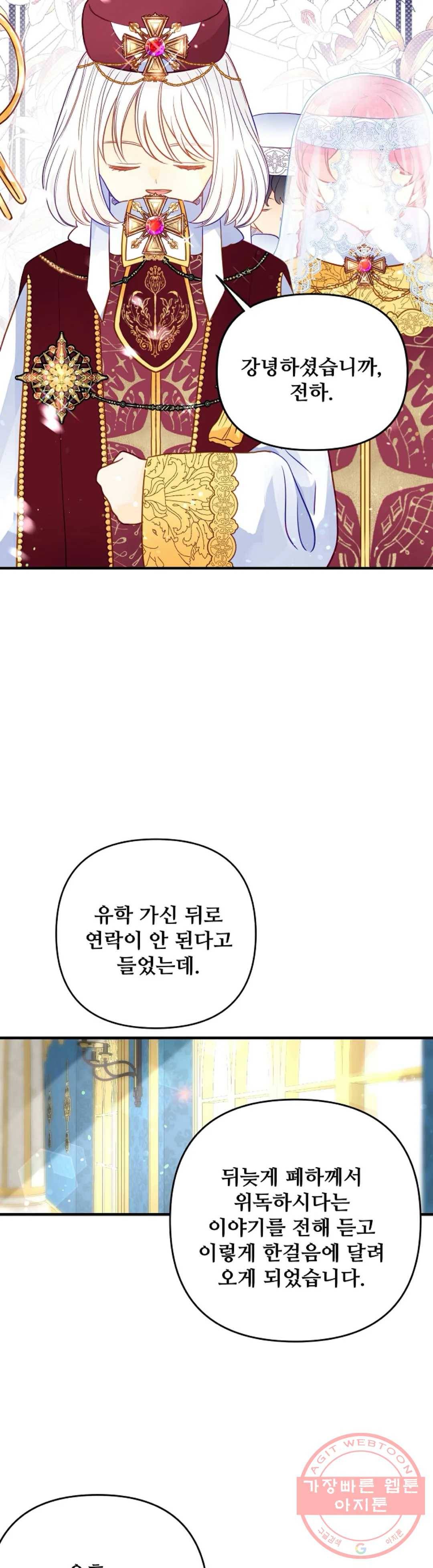 다정한 공작님의 비밀 61화 2