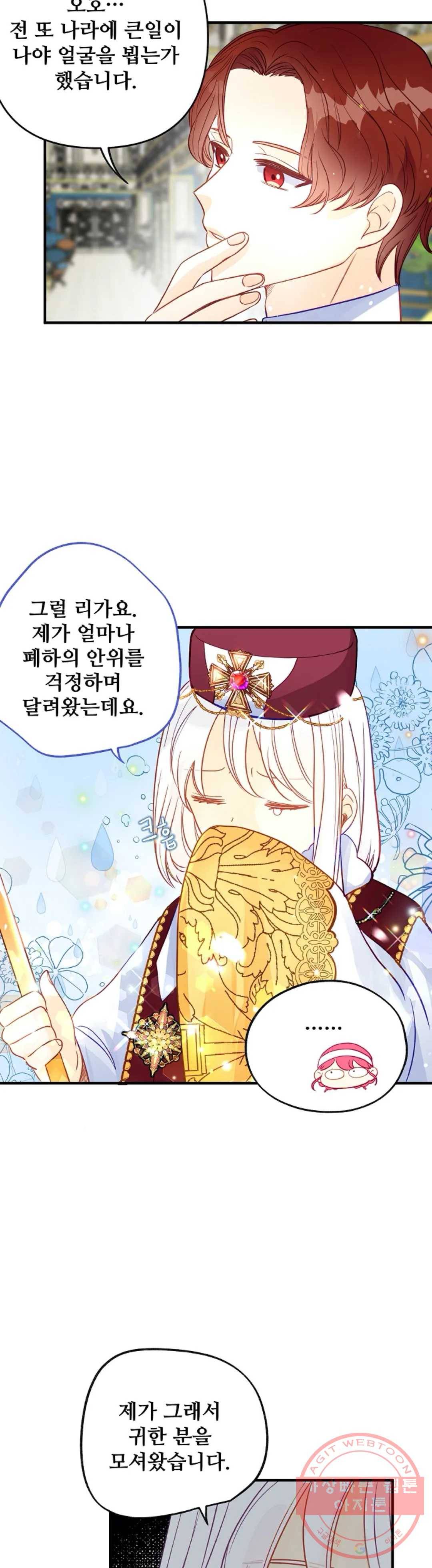다정한 공작님의 비밀 61화 3