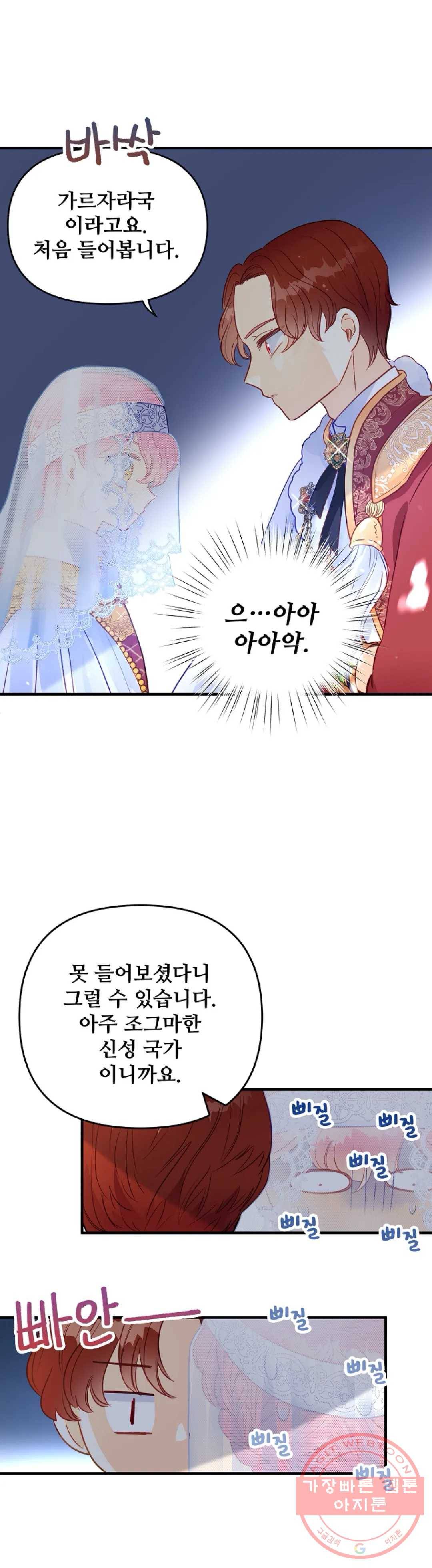 다정한 공작님의 비밀 61화 6