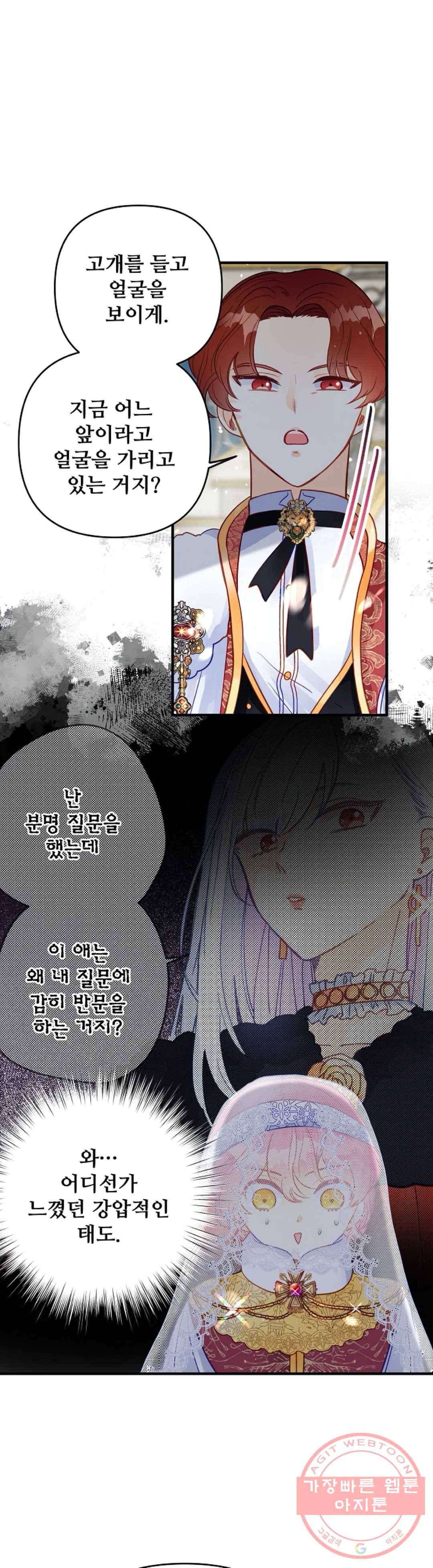 다정한 공작님의 비밀 61화 7
