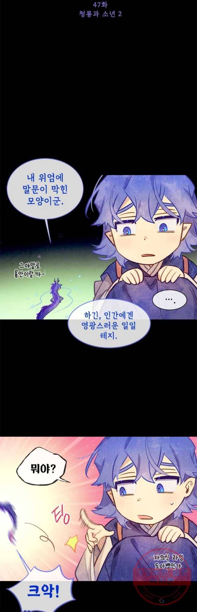 백의사자 47화 청룡과 소년2 3