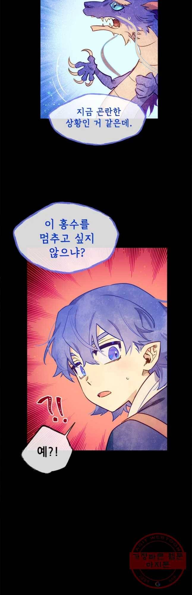 백의사자 47화 청룡과 소년2 5