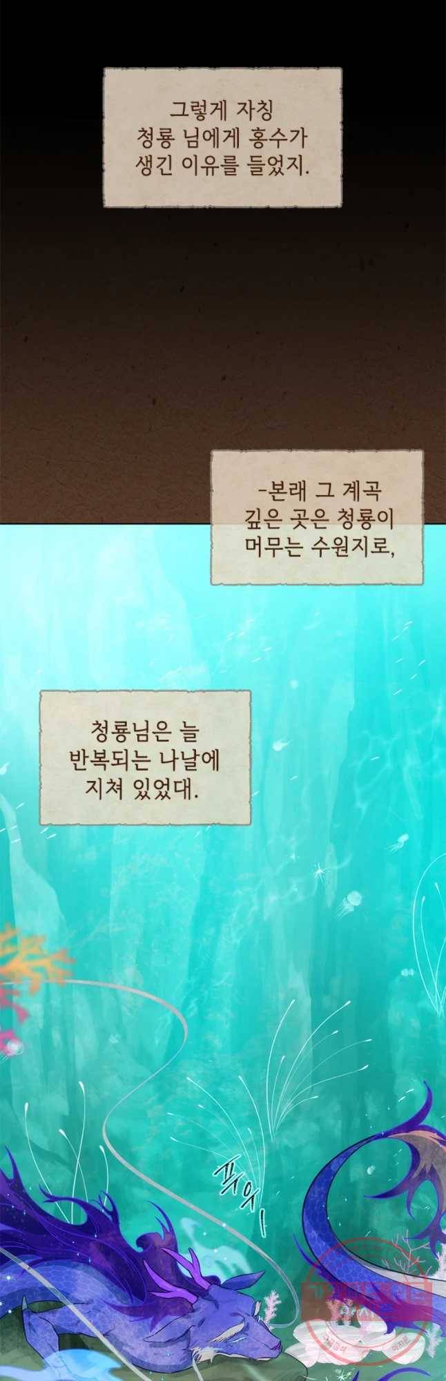 백의사자 47화 청룡과 소년2 6