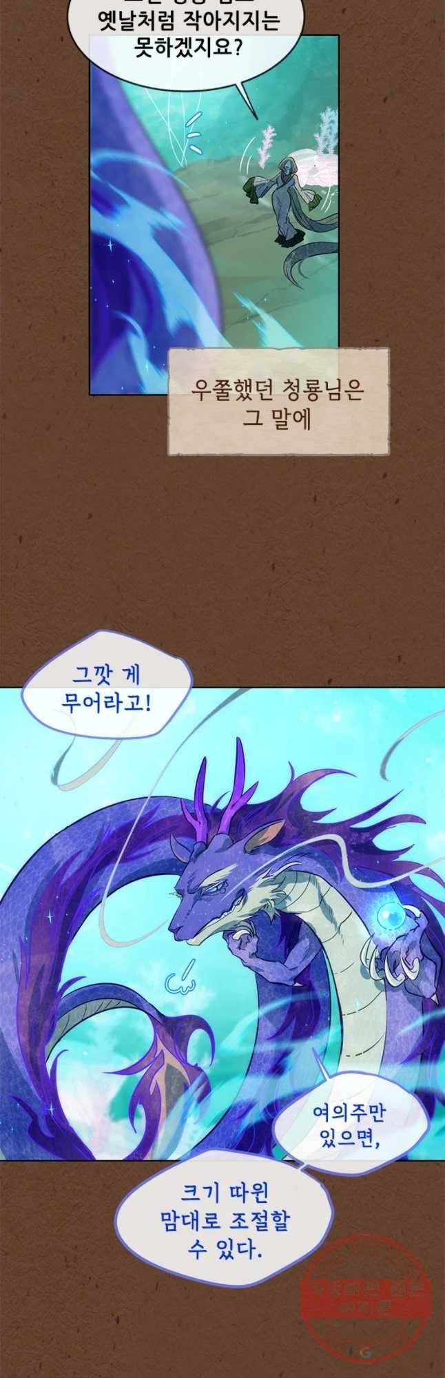 백의사자 47화 청룡과 소년2 9
