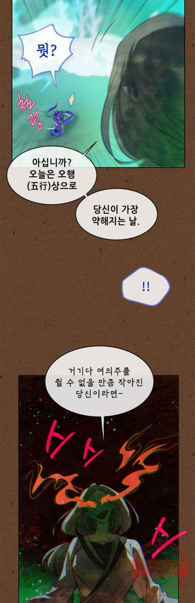 백의사자 47화 청룡과 소년2 11
