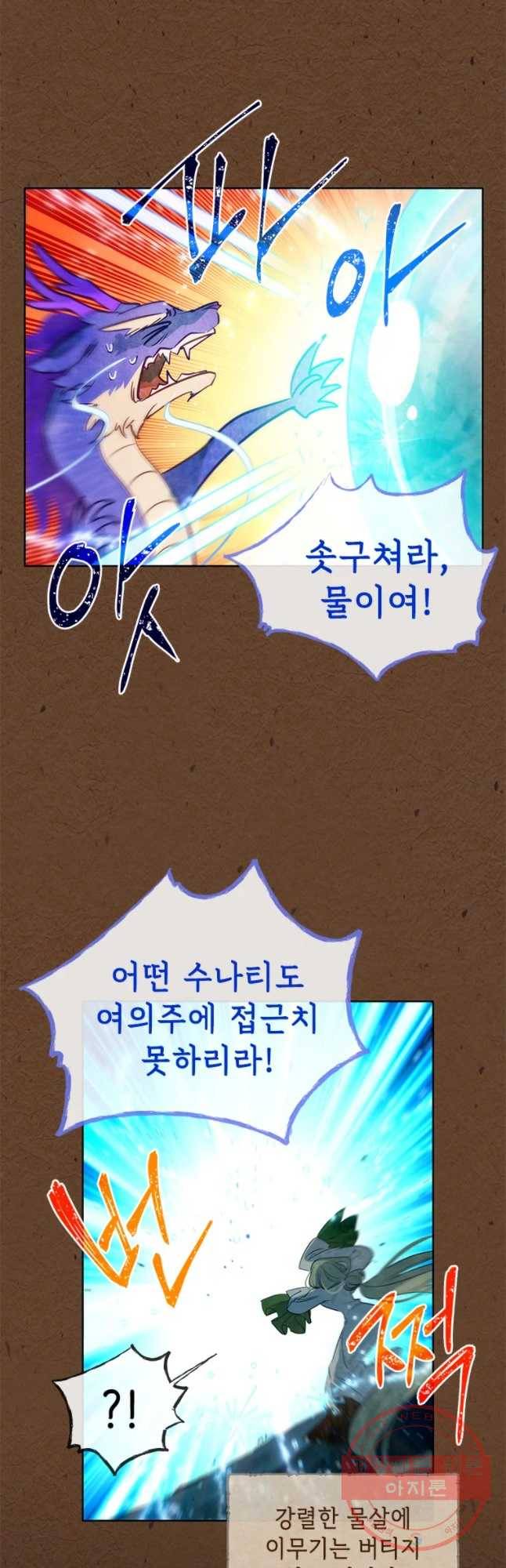 백의사자 47화 청룡과 소년2 13