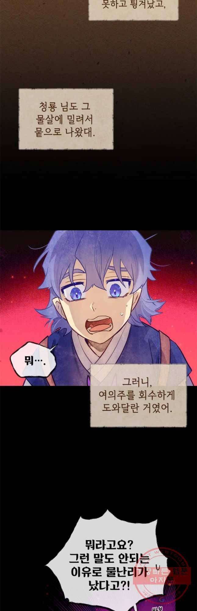 백의사자 47화 청룡과 소년2 14
