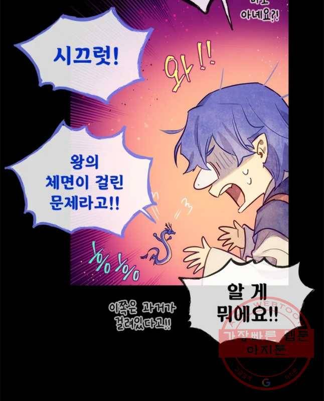 백의사자 47화 청룡과 소년2 15