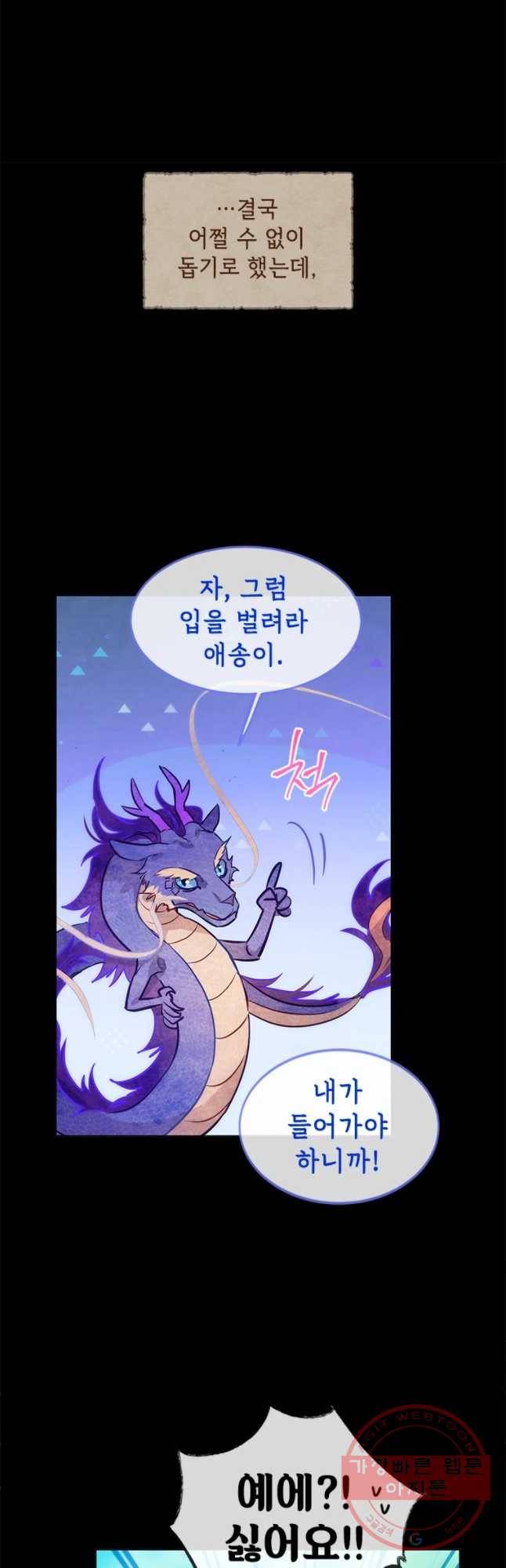 백의사자 47화 청룡과 소년2 16