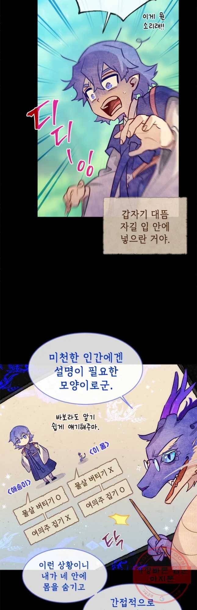 백의사자 47화 청룡과 소년2 17