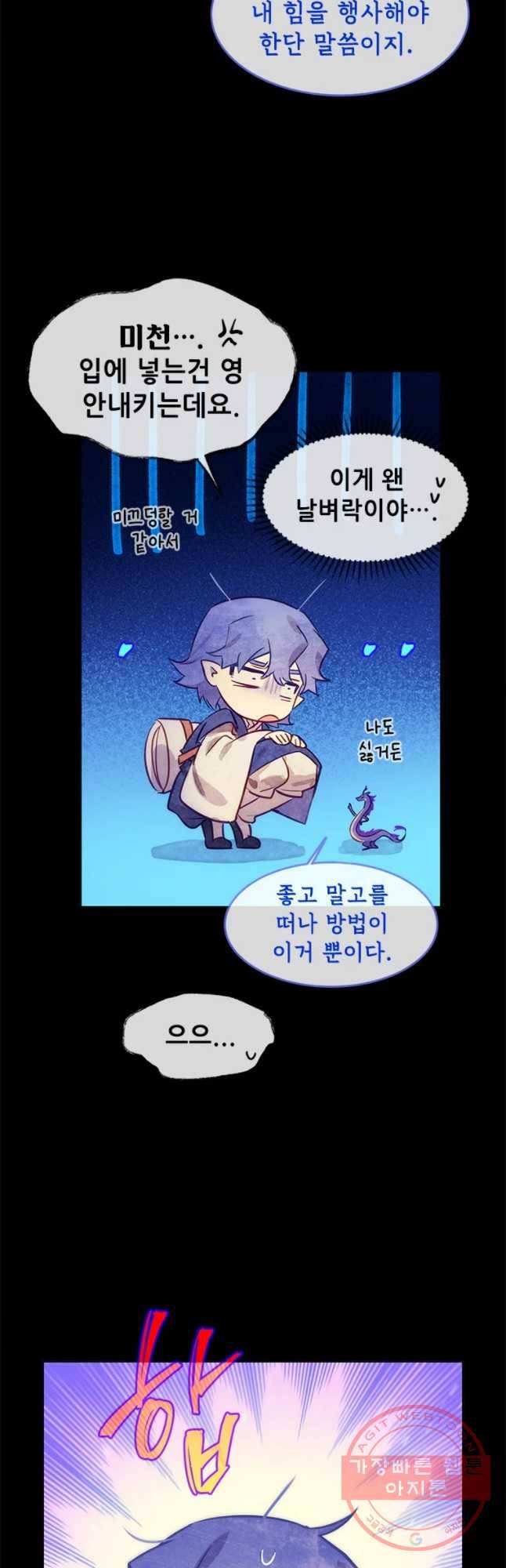 백의사자 47화 청룡과 소년2 18