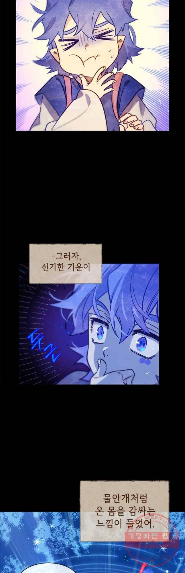 백의사자 47화 청룡과 소년2 19