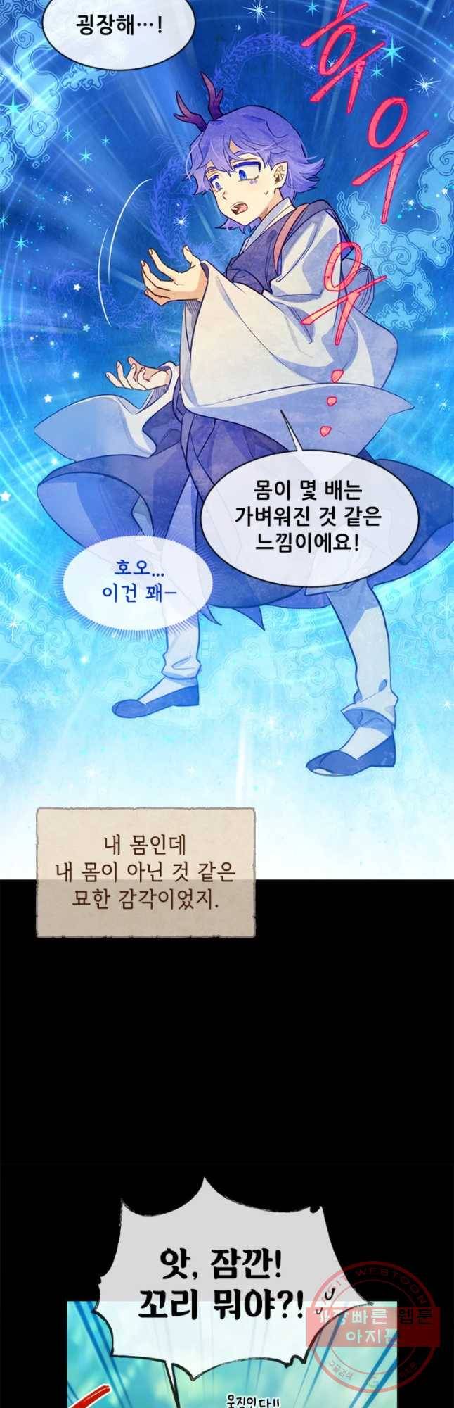 백의사자 47화 청룡과 소년2 20