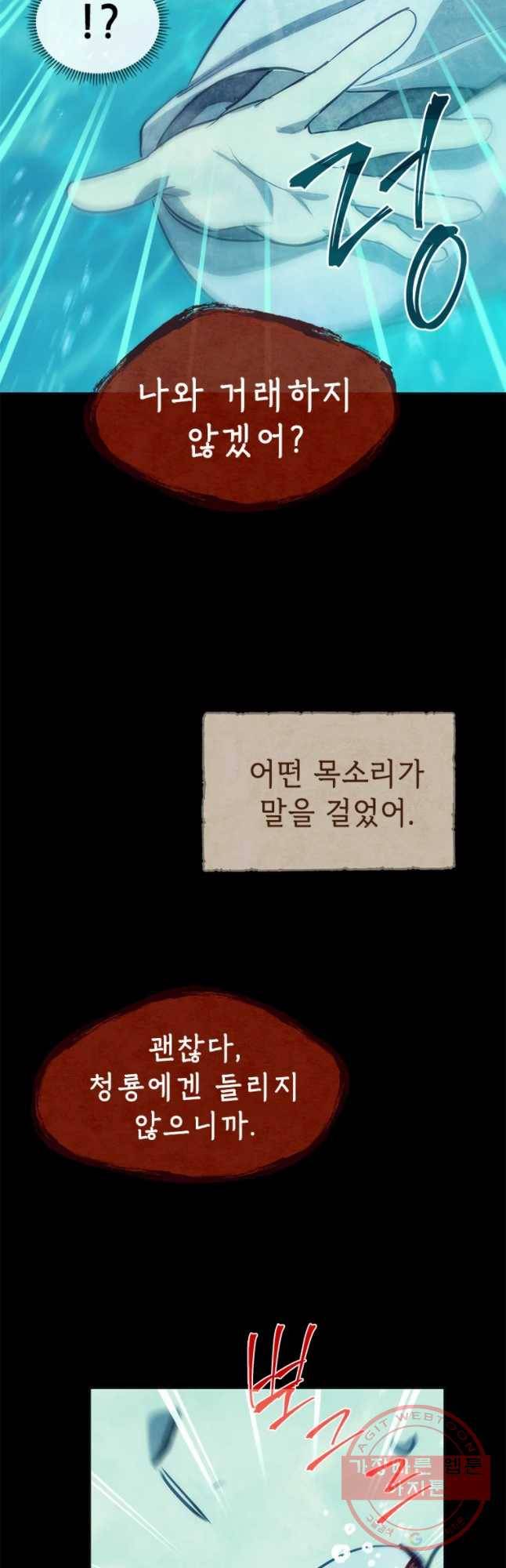 백의사자 47화 청룡과 소년2 24