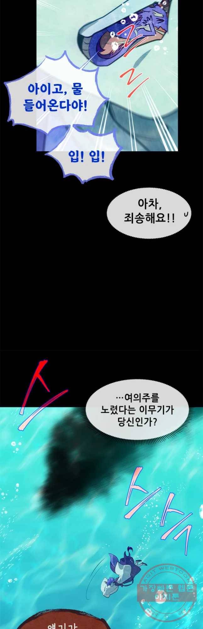 백의사자 47화 청룡과 소년2 25