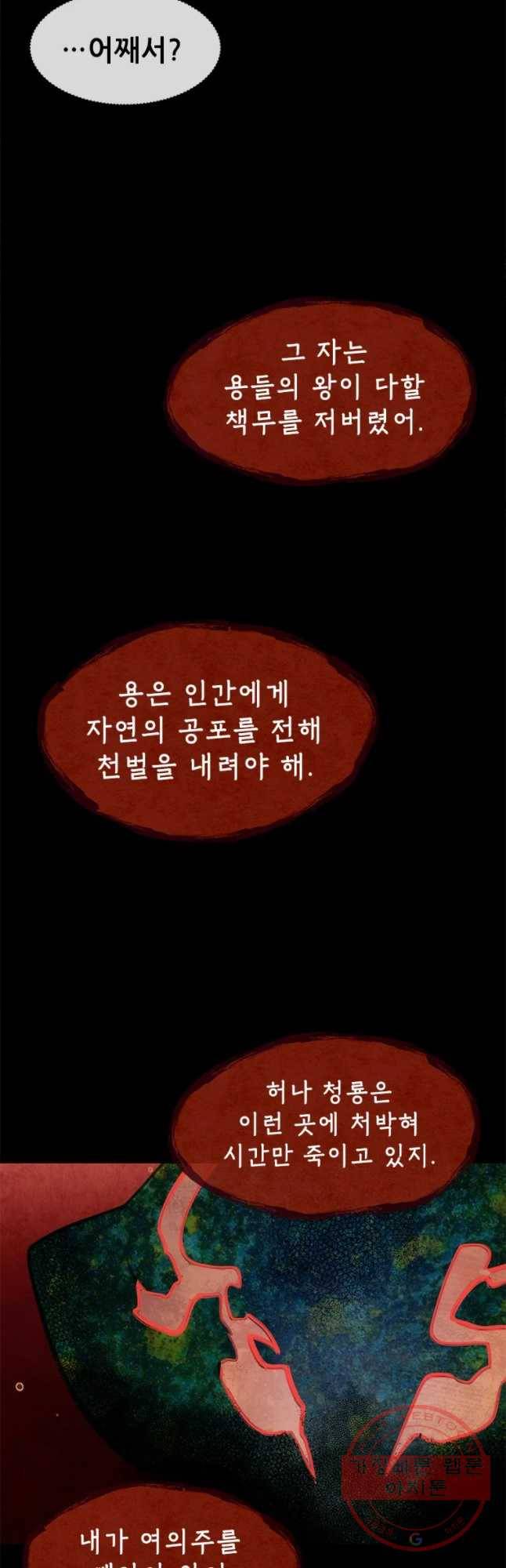 백의사자 47화 청룡과 소년2 27