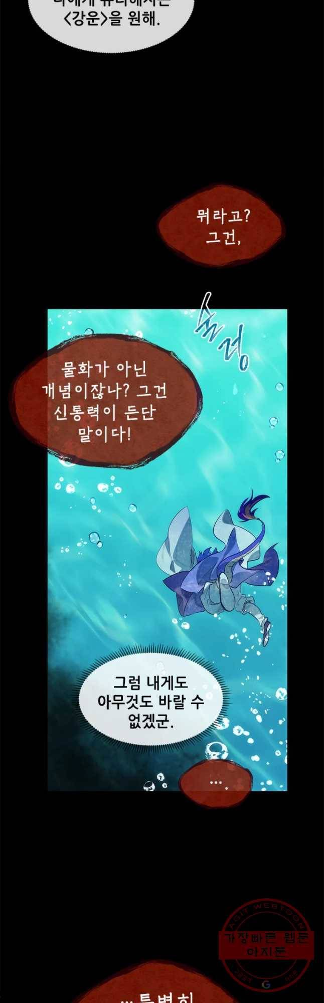 백의사자 47화 청룡과 소년2 31