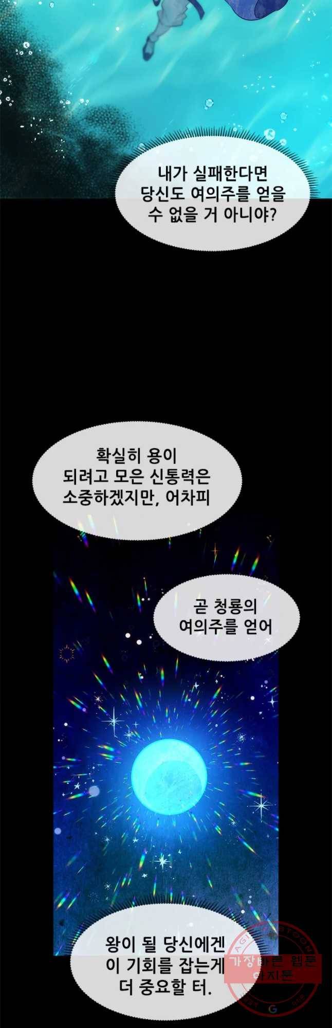 백의사자 47화 청룡과 소년2 33