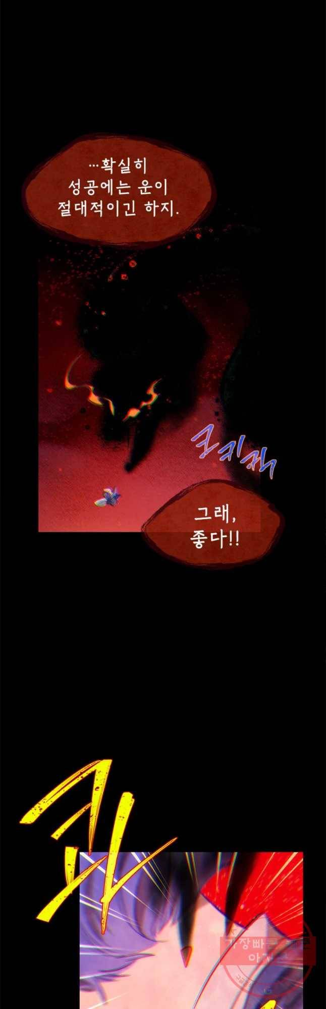 백의사자 47화 청룡과 소년2 34