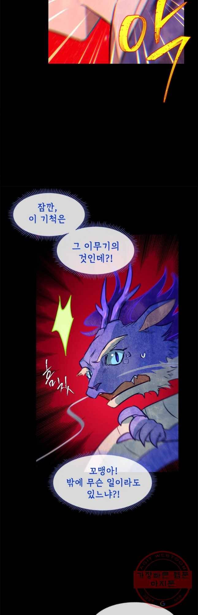 백의사자 47화 청룡과 소년2 35